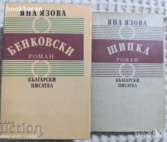 Художествена литература - БЪЛГАРСКИ АВТОРИ, снимка 2 - Художествена литература - 51098433