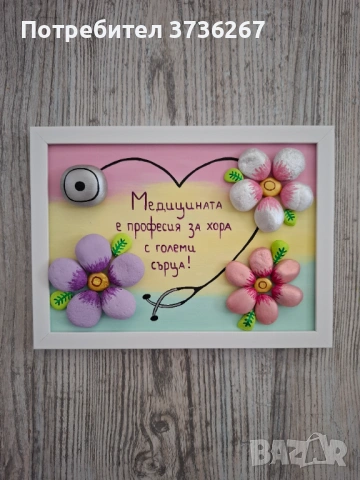 Подарък за лекар в знак на благодарност
