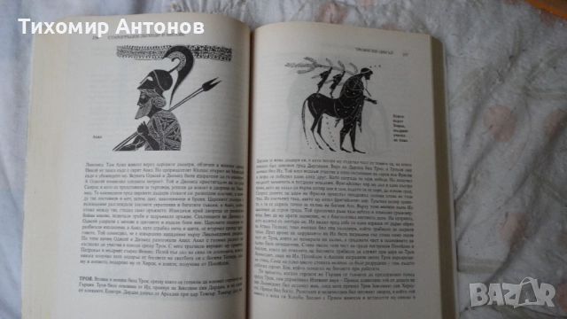 Николай Кун - Старогръцки легенди и митове 2002; Старогръцки легенди и митове Наука и изкуство 1985 , снимка 5 - Специализирана литература - 52594580