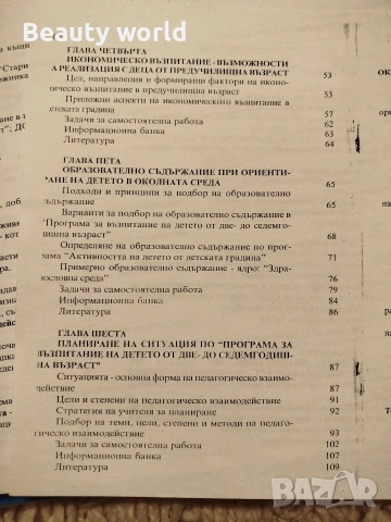 Педагогика на взаимодействието дете - среда. + още един учебник., снимка 3 - Художествена литература - 53268702