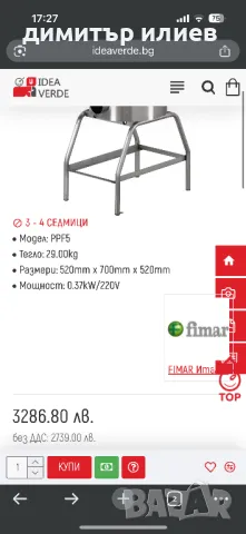 Картофобелачка Fimar ppf5 380v, снимка 12 - Обзавеждане за заведение - 50076914