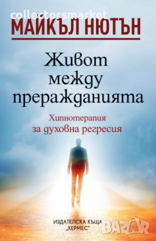 Живот между преражданията