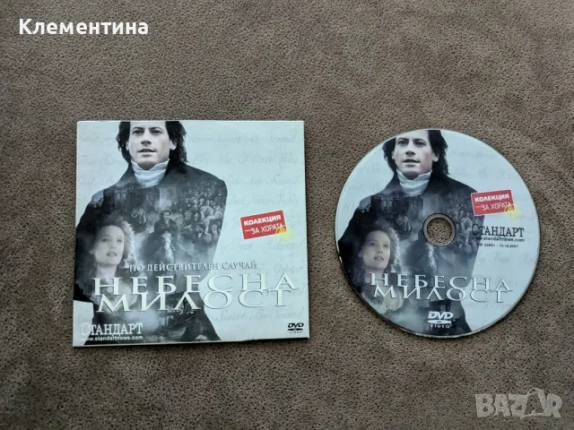 небесна милост - DVD филм, снимка 1 - DVD филми - 46940264