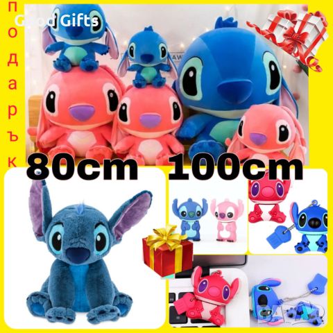 Плюшен Стич 80см 100см + ПОДАРЪК Флашка Stitch Плюшени играчки Лило и Стич, снимка 2 - Плюшени играчки - 46567953