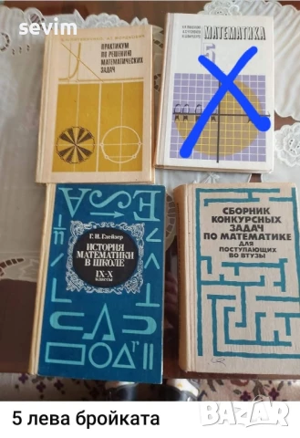 Сборници по математика , снимка 7 - Ученически и кандидатстудентски - 40271377