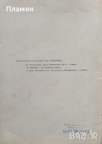 Школа за пиано-акордеонъ В. Анастасовъ, Ас. Коновъ /1943/, снимка 6 - Антикварни и старинни предмети - 46067469