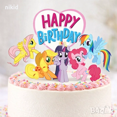 Малкото Пони Happy Birthday картонен топер украса за торта декор парти рожден ден