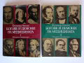 Богове и демони на медицината ( том 1 и 2), снимка 1
