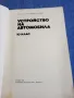 "Устройство на автомобила" за 10 клас , снимка 4