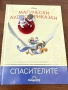 Магически аудио приказки Disney и колонка, снимка 3