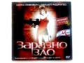 DVD филм "Заразно зло" - 2003г., снимка 1