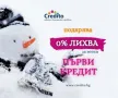 Пари на върха на пръстите ви - бърз кредит с 0% лихва от Кредито, снимка 9