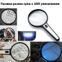 Голяма ръчна лупа 10X с LED осветление за четене стъклена увеличителна мощна дръжка професионална, снимка 1