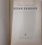 Илия Бешков - рисунки и карикатури, Атанас Божков(21.1), снимка 2