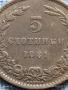 Рядка монета 5 стотинки 1881г. България уникат за КОЛЕКЦИОНЕРИ 31994, снимка 2
