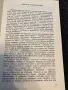 Български исторически романи ,, Войната свърши в четвъртък”, снимка 5