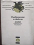 Разпродажба на книги по 2.50 евро за брой., снимка 18