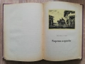 Железният светилник, Димитър Талев, 1957, снимка 5