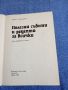 Петър Миладинов - Полезни съвети и рецепти за всички , снимка 7