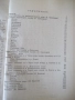 Книга "Пътеводител на въдичаря - П. Орешаров" - 180 стр., снимка 7