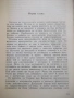 Книга "Ние от космоса - Арнолд Мостович" - 336 стр. - 1, снимка 5