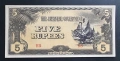 Японска окупация . Бирма. 1, 5 и 10 рупии. 1942 - 1944 година.UNC, снимка 3