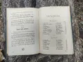 Продавам книга " Сборник за детски утра и забави " от 1925 г, снимка 8