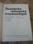 Българска пчеларска енциклопедия Ас.Лазаров, снимка 2