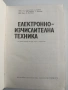 Електронно - изчислителна техника, снимка 8