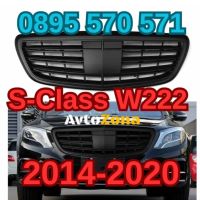 Предна решетка за Мерцедес Mercedes С клас S Class W222 (14-20) S65, снимка 1 - Аксесоари и консумативи - 44735755