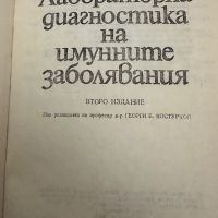 Лабораторна диагностика на имунните заболявания-проф.Г.Костурков,2987,стр.381, снимка 2 - Специализирана литература - 45248600