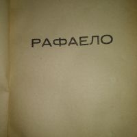 Рафаело- Фредъ Берансъ,1943г, снимка 2 - Художествена литература - 45581696