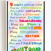 Постер за училище и класната стая, снимка 1 - Български сувенири - 41906174