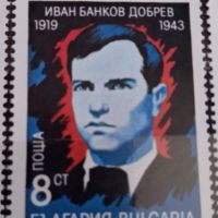 1989 г. Загинали пощенци антифашисти. България., снимка 3 - Филателия - 45395655