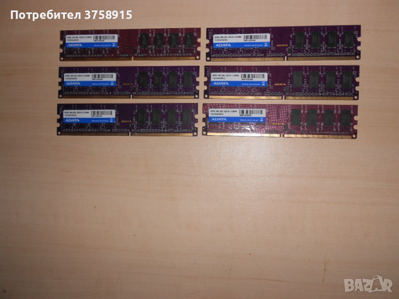 652.Ram DDR2 800 MHz,PC2-6400,2Gb.ADATA. НОВ. Кит 6 Броя, снимка 1