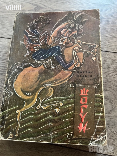 Шогун книга , снимка 1