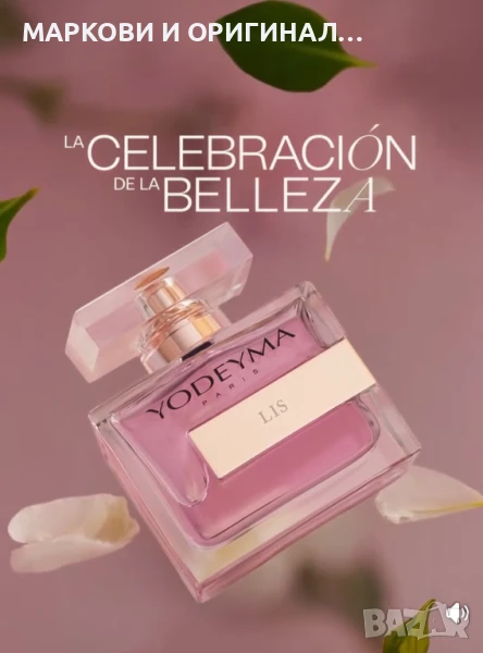 Yodeyma LIS 50мл. Дамски парфюм, снимка 1