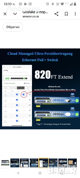 Goalake 8-портов PoE комутатор, управляван от облака Ethernet комутатор, 10 порта PoE+ комутато , снимка 1