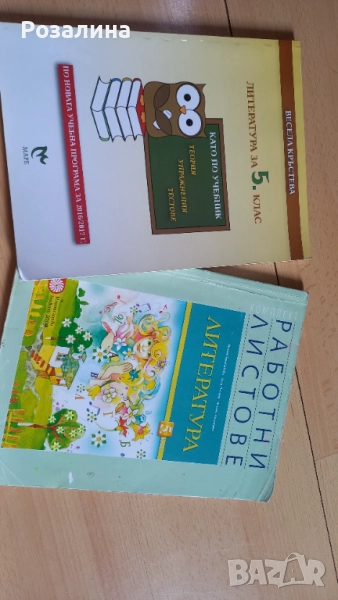 Литература за 5клас,работни листове, снимка 1