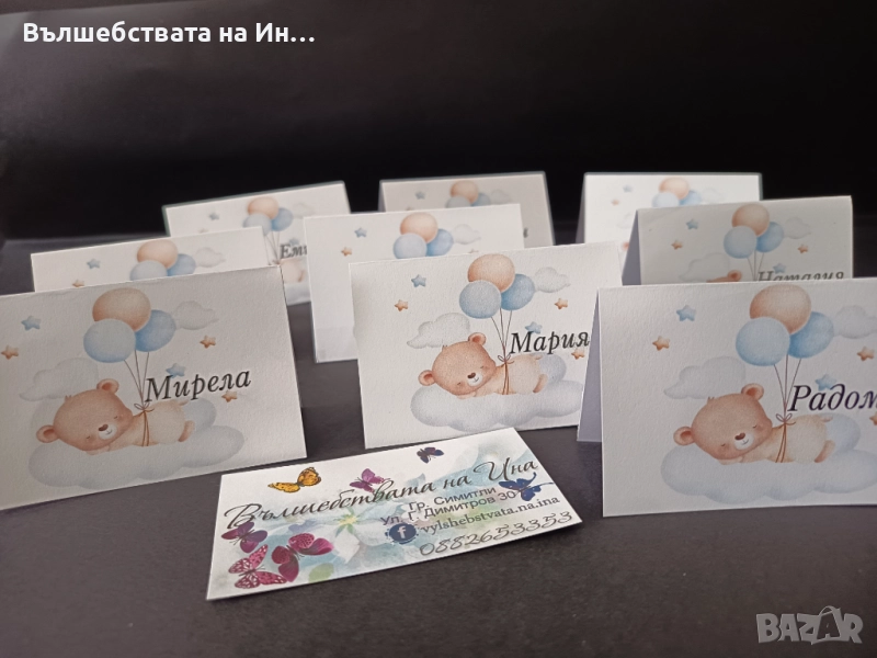 Тейбъл картички - картичка за маса с име, снимка 1