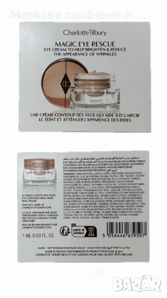 Крем за лице - Charlotte Tilbury, MAGIC EYE RESCUE, мостра 1 мл, снимка 1