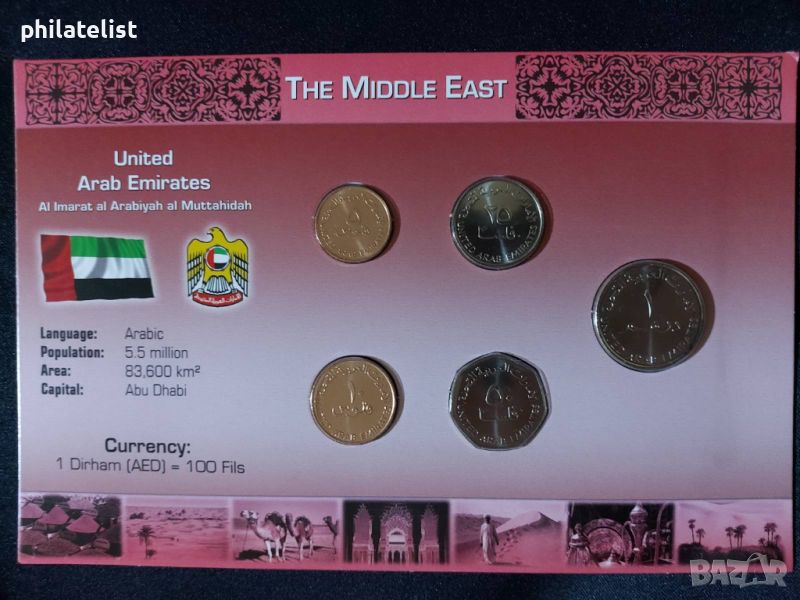 Обединени Арабски Емирства /ОАЕ/ - Комплектен сет от 5 монети, снимка 1