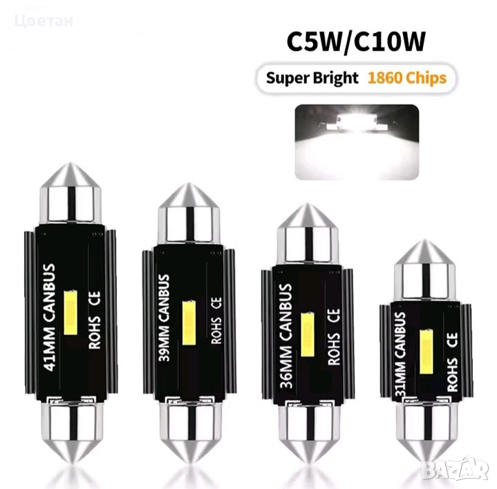 Led диодни (сулфитни) крушки c5w/c10w (CANBUS), снимка 1
