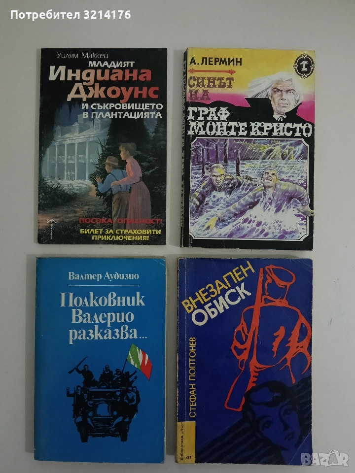 Младият Индиана Джоунс и съкровището в плантацията - Уилям Маккей, снимка 1