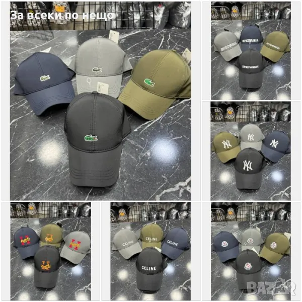 Lacoste🧢Hermes🧢Celine🧢Moncler🧢New York🧢Emporio Armani Шапка С Козирка Код D1950, снимка 1