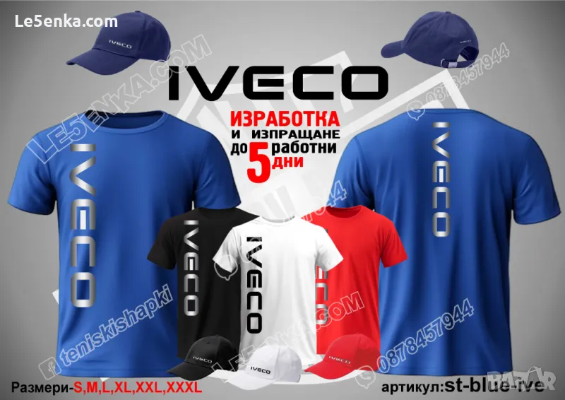 IVECO тениска и шапка st-blue-ive, снимка 1