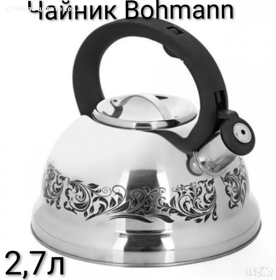 Чайник Bohmann 2,7л, снимка 1