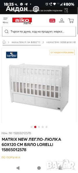 Детска кошара Lorelli Matrix + матрак – като нова! , снимка 1
