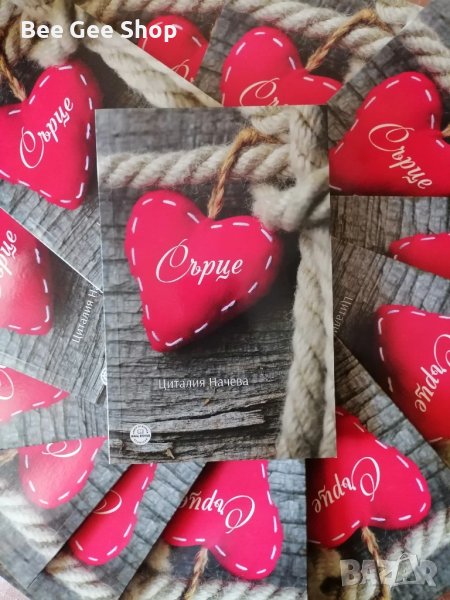 Стихове от Сърце, снимка 1