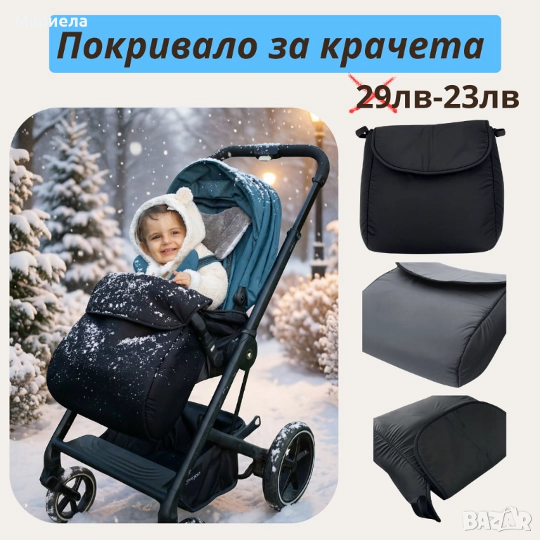 Покривало за крачета , снимка 1